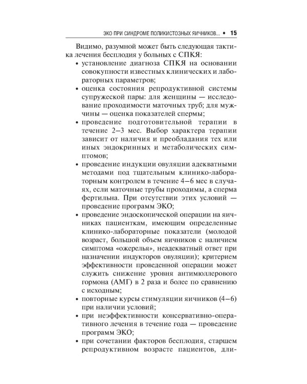 ЭКО при различных заболеваниях