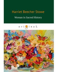 Woman in Sacred History = Женщины в священной истории