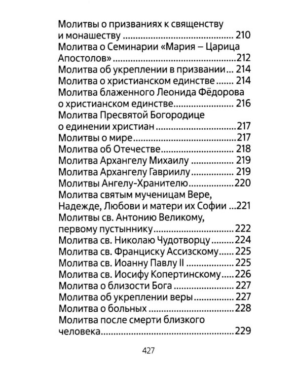 Молитвенник для католиков латинского обряда