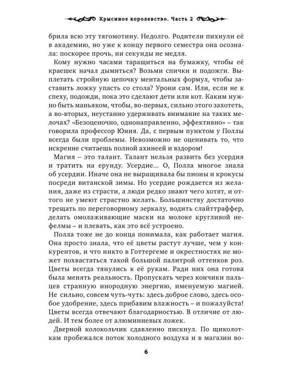Теурги. Крысиное королевство. Ч. 2