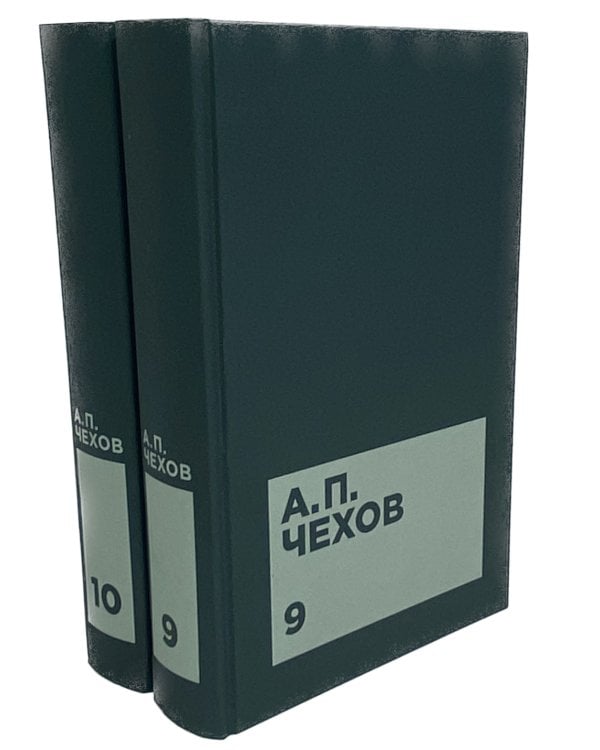 Чехов А.П. Собрание сочинений в двенадцати томах (комплект)