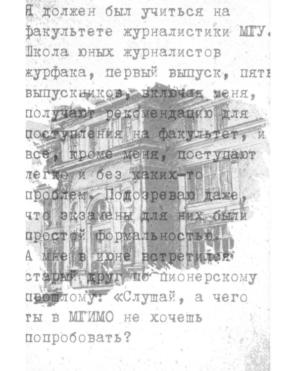 Дополнительное изображение книги «По волне моей памяти»
