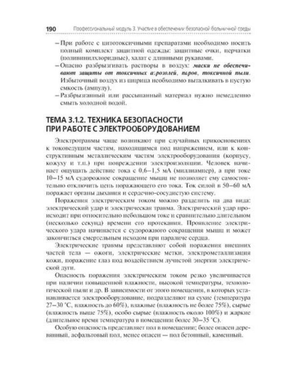 Младшая медицинская сестра по уходу за больными: Учебник. 2-е изд., перераб. и доп