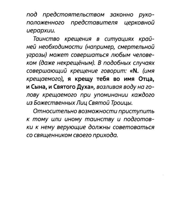 Молитвенник для католиков латинского обряда