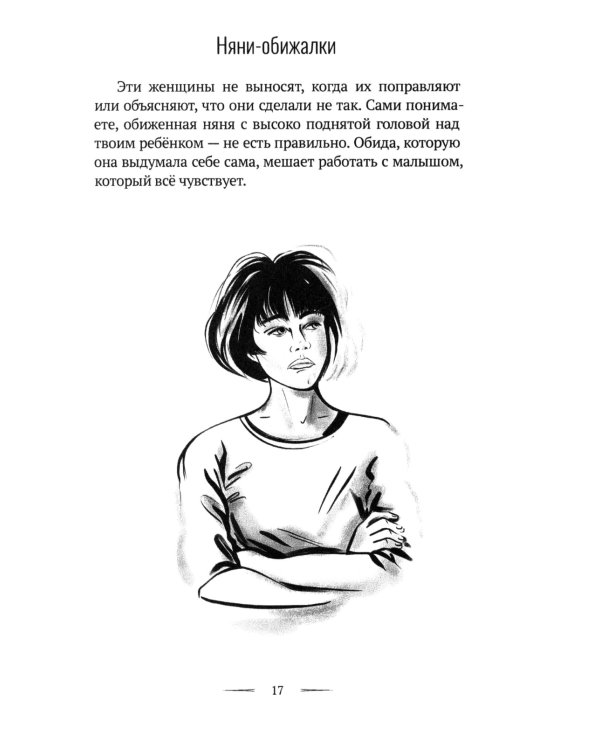 Осторожно, няни!