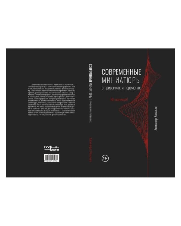 Современные миниатюры о привычках и переменах
