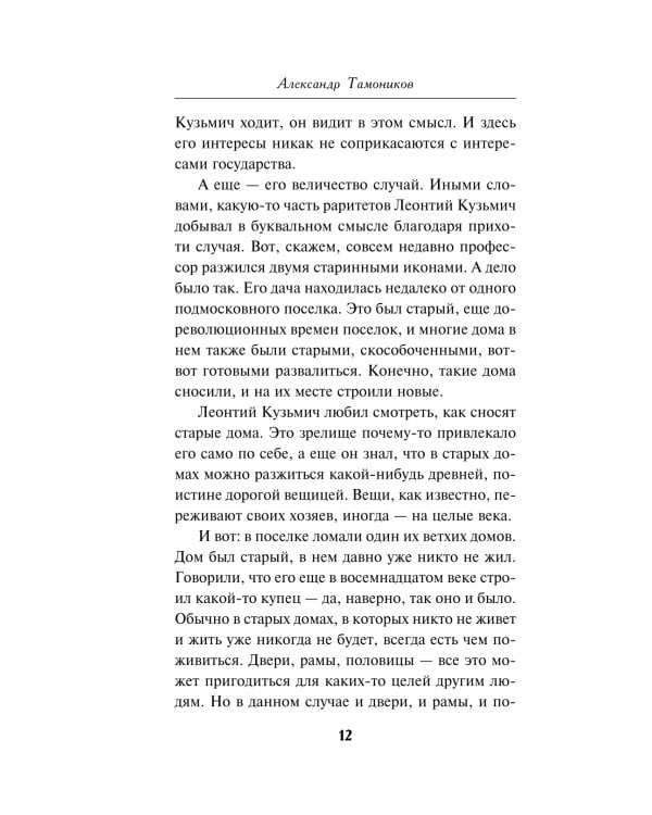 Заморский тайник