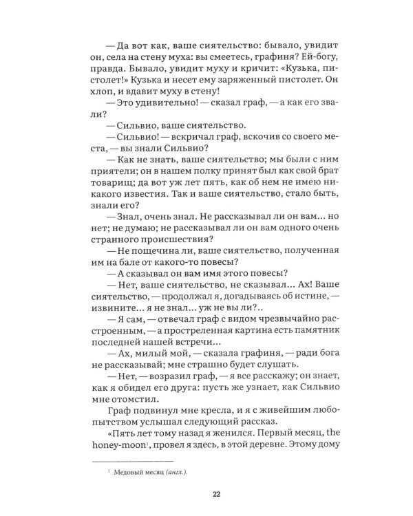 Повести Белкина