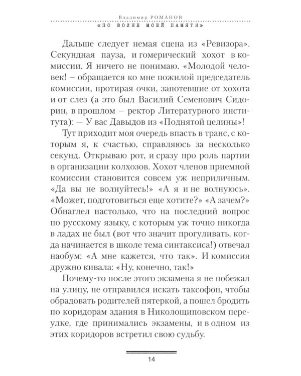 Дополнительное изображение книги «По волне моей памяти»