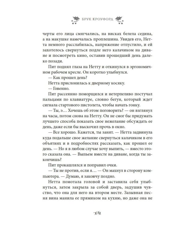 Дополнительное изображение книги «Лучше, чем настоящая жизнь: роман»
