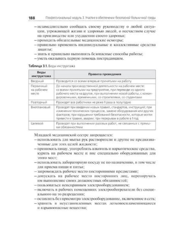 Младшая медицинская сестра по уходу за больными: Учебник. 2-е изд., перераб. и доп