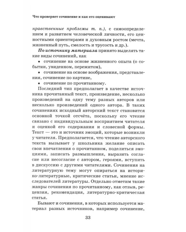 Дополнительное изображение книги «ЕГЭ. Итоговое сочинение на "отлично"! перед единым государственным экзаменом»