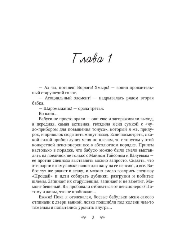 Ах ты… дракон! Попал