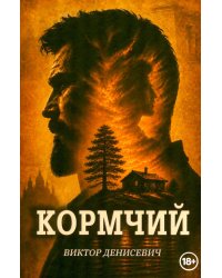 Кормчий