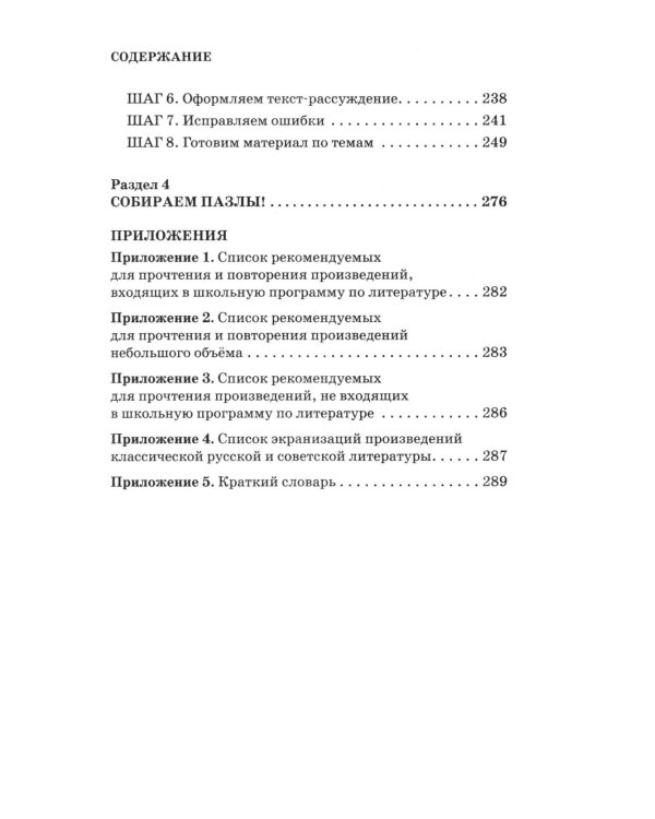 Дополнительное изображение книги «ЕГЭ. Итоговое сочинение на "отлично"! перед единым государственным экзаменом»