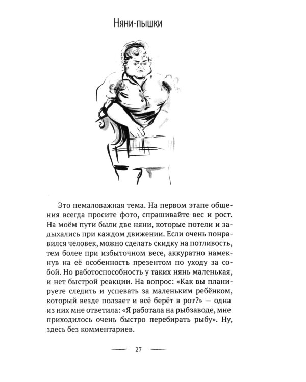 Осторожно, няни!
