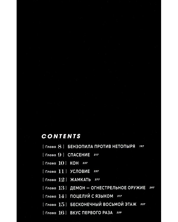 Человек-бензопила (комплект из 9-ти книг)