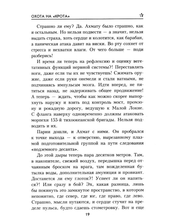 Дополнительное изображение книги «Охота на "крота": роман»