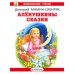 Внеклассное чтение Аленушкины сказки