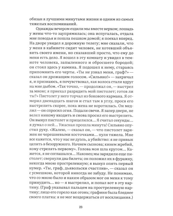 Повести Белкина