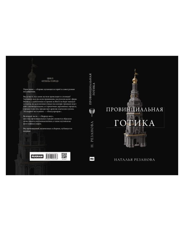 Провинциальная готика