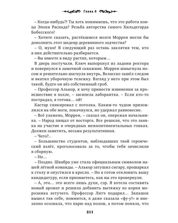 Теурги. Крысиное королевство. Ч. 2