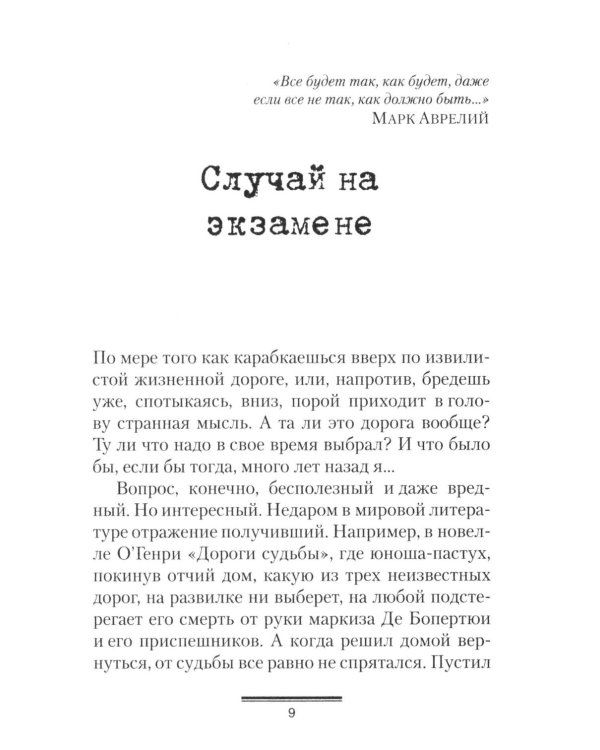 Дополнительное изображение книги «По волне моей памяти»