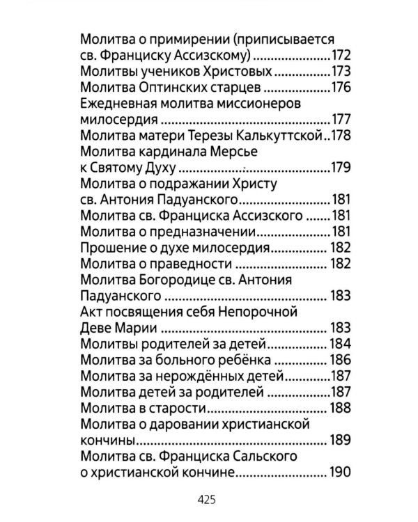 Молитвенник для католиков латинского обряда