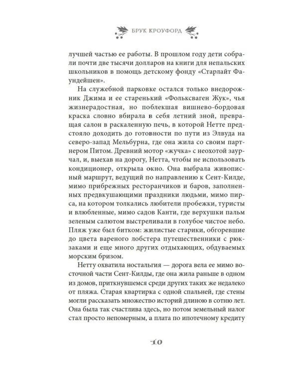 Дополнительное изображение книги «Лучше, чем настоящая жизнь: роман»