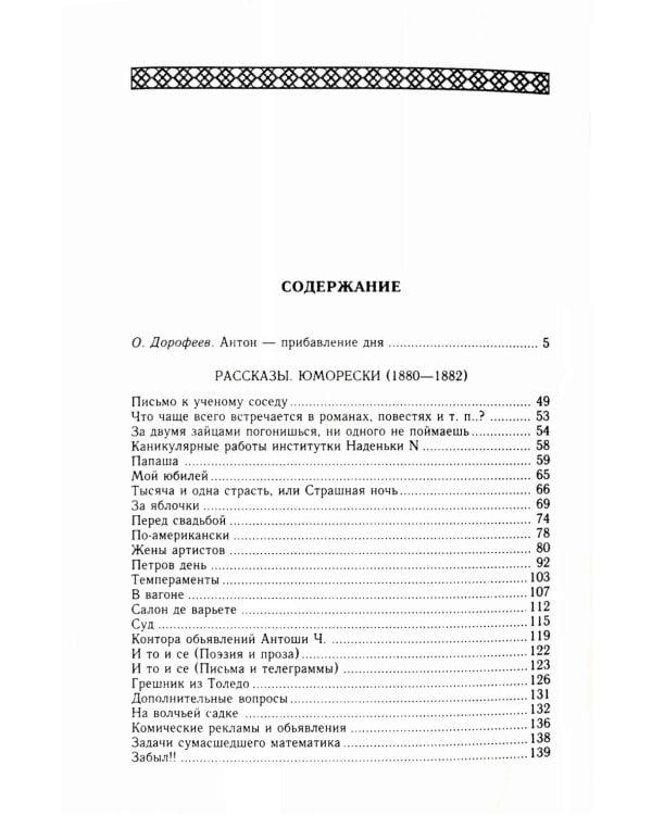 Чехов А.П. Собрание сочинений в двенадцати томах (комплект)