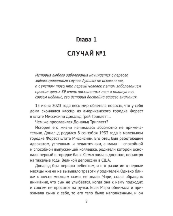 Аутизм. Просто о сложном от практикующего врача. Руководство для родителей и коррекционных специалистов