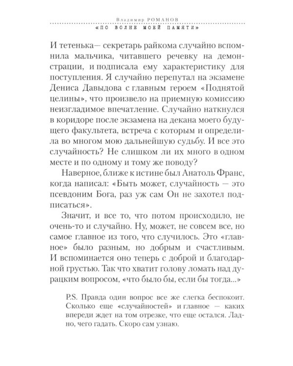 Дополнительное изображение книги «По волне моей памяти»
