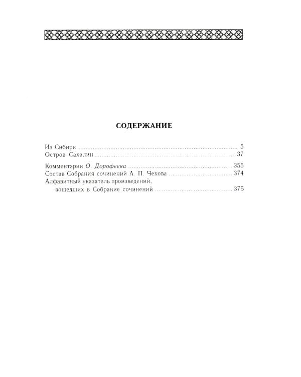 Чехов А.П. Собрание сочинений в двенадцати томах (комплект)