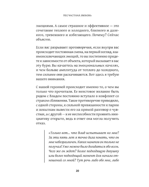 Несчастная любовь: страдания в отношениях, или Ловушка эмоциональной зависимости
