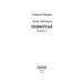 Пиромант Пиромант. Ступень 3. Универсал