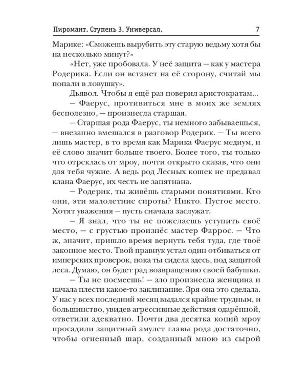 Пиромант. Ступень 3. Универсал