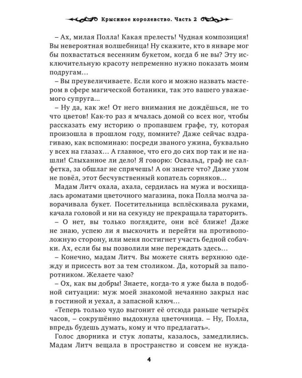 Теурги. Крысиное королевство. Ч. 2