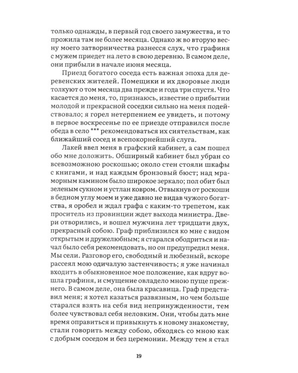Повести Белкина