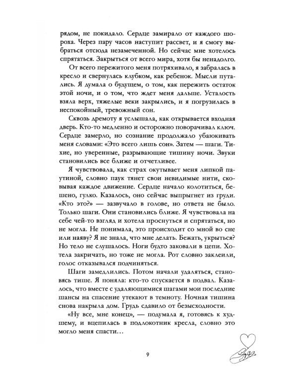 Разреши любить. Позволь мне быть рядом