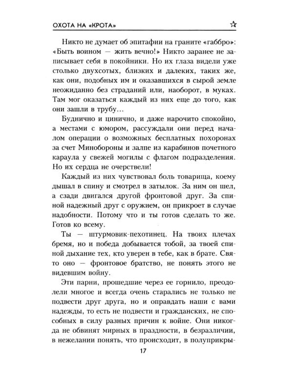 Дополнительное изображение книги «Охота на "крота": роман»