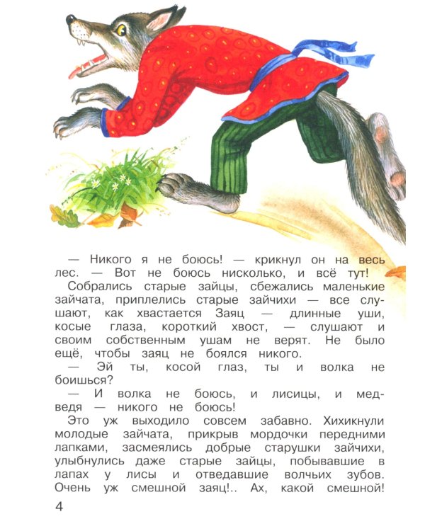 Аленушкины сказки