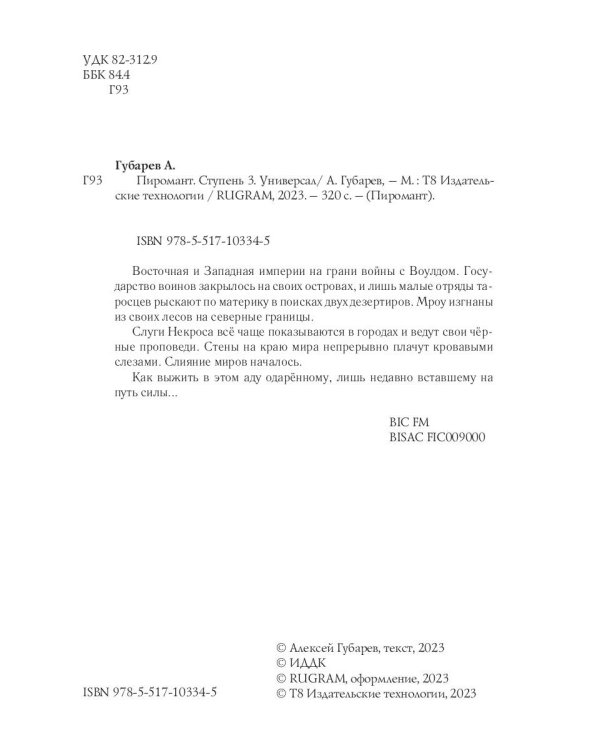Пиромант. Ступень 3. Универсал