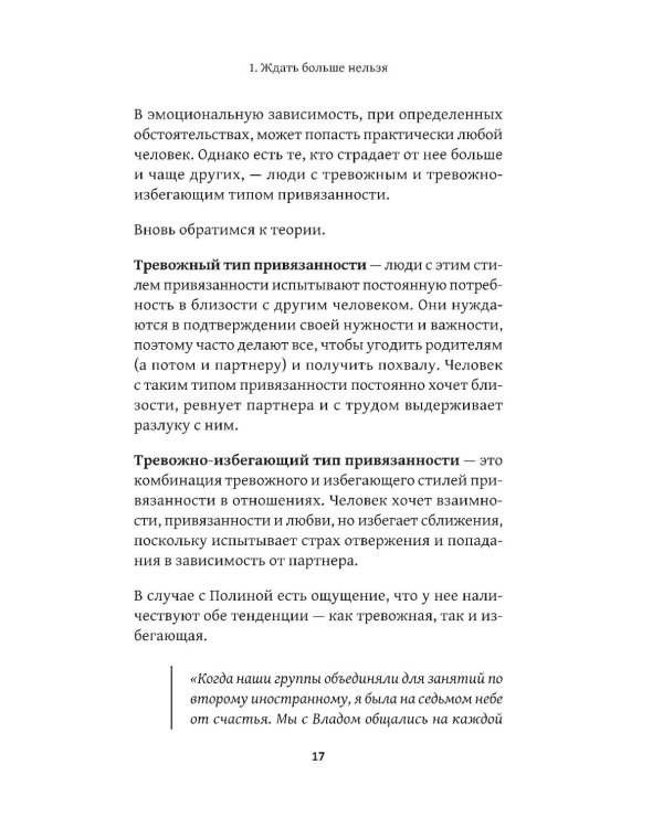 Несчастная любовь: страдания в отношениях, или Ловушка эмоциональной зависимости