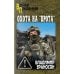 Дополнительное изображение книги «Охота на "крота": роман»