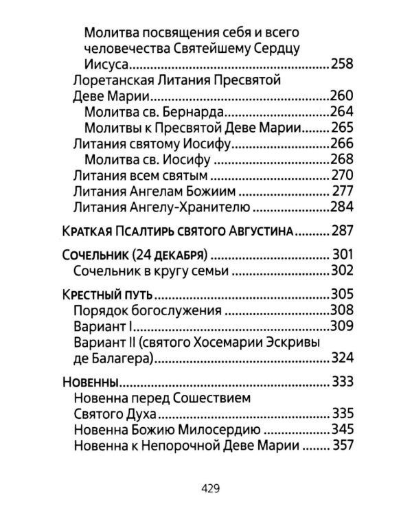 Молитвенник для католиков латинского обряда