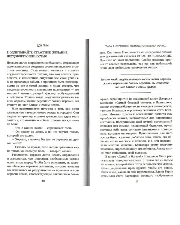 Дополнительное изображение книги «Наполеон Хилл: Менталитет миллионера»