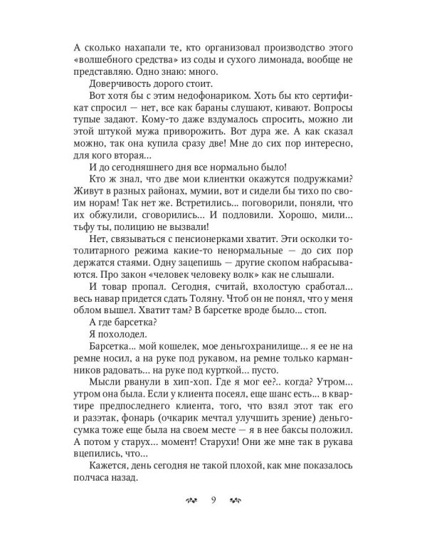 Ах ты… дракон! Попал