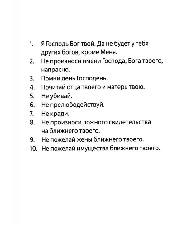 Молитвенник для католиков латинского обряда