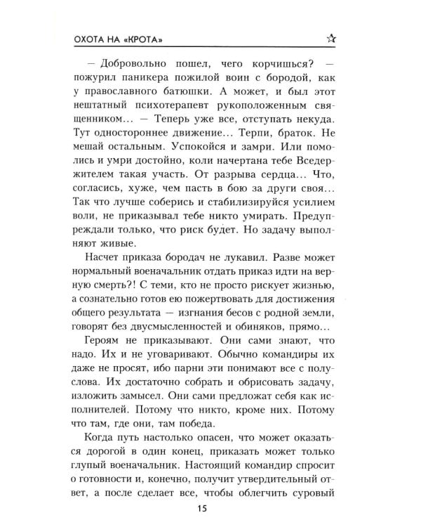 Дополнительное изображение книги «Охота на "крота": роман»