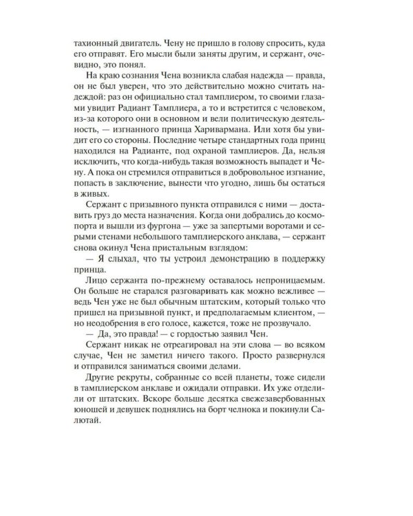 Берсеркер: Трон берсеркера; Синяя смерть; Техника обмана: романы, повесть